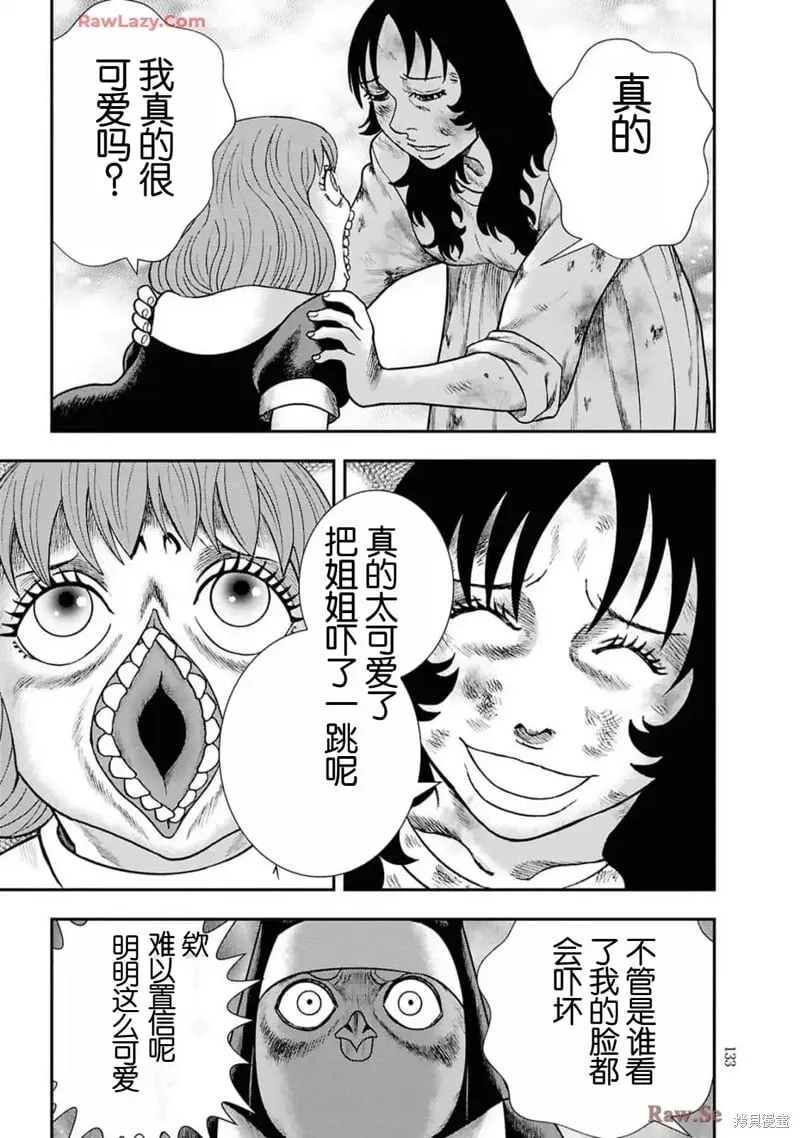 第二部19话 第9页