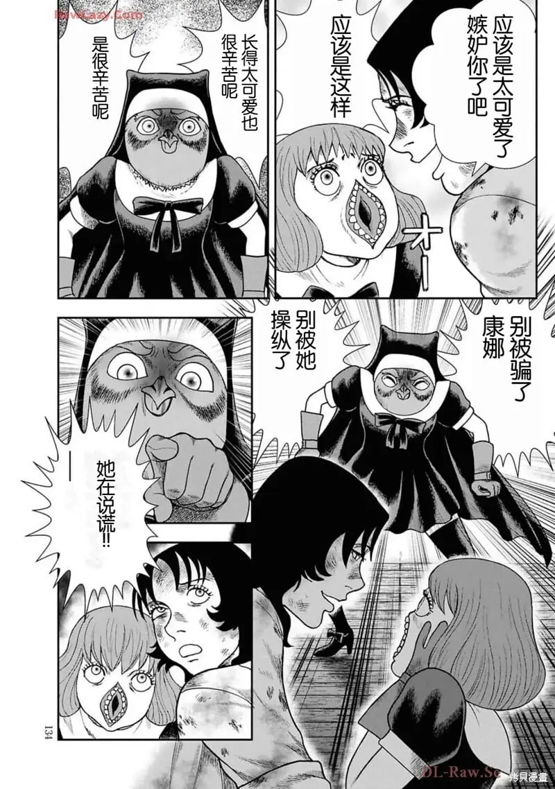 第二部19话 第10页