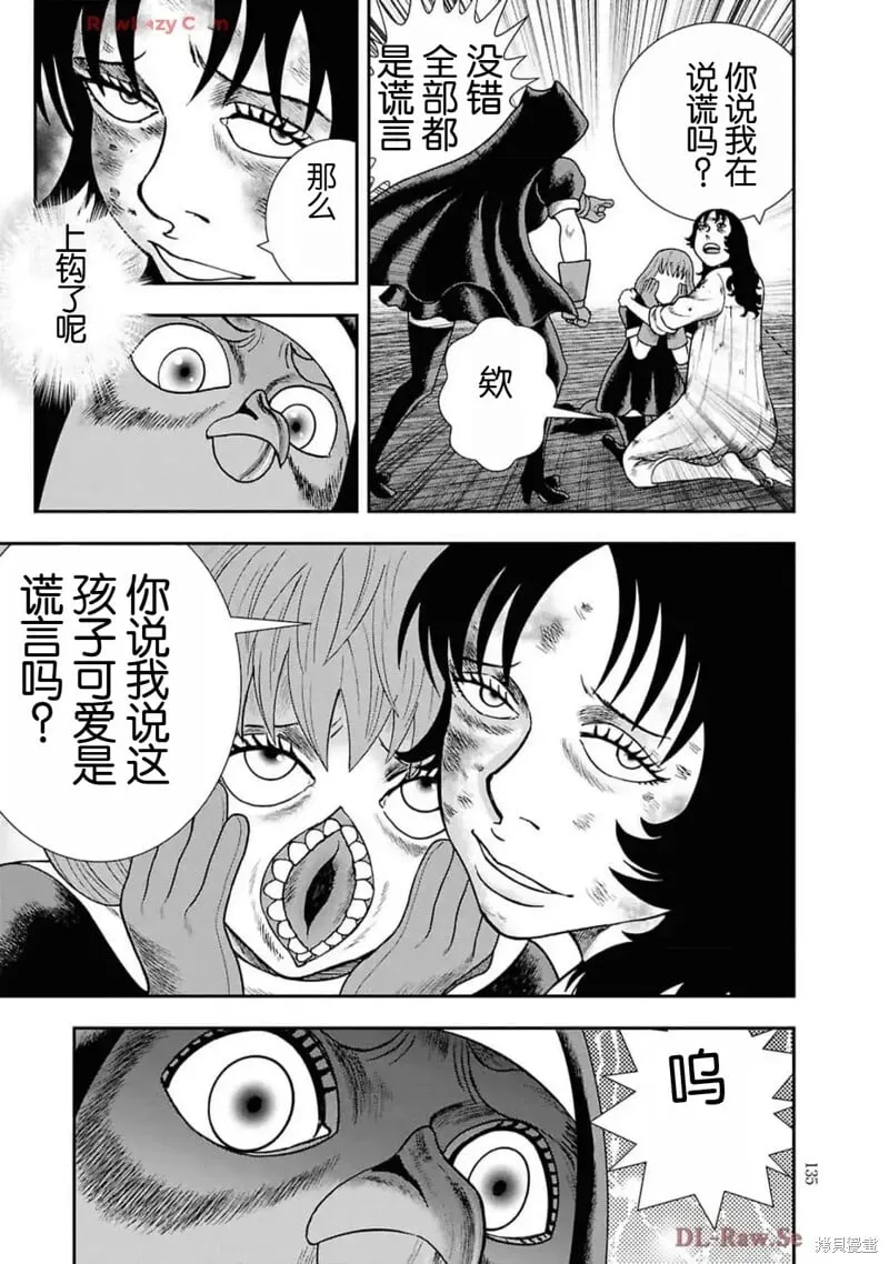 第二部19话 第11页