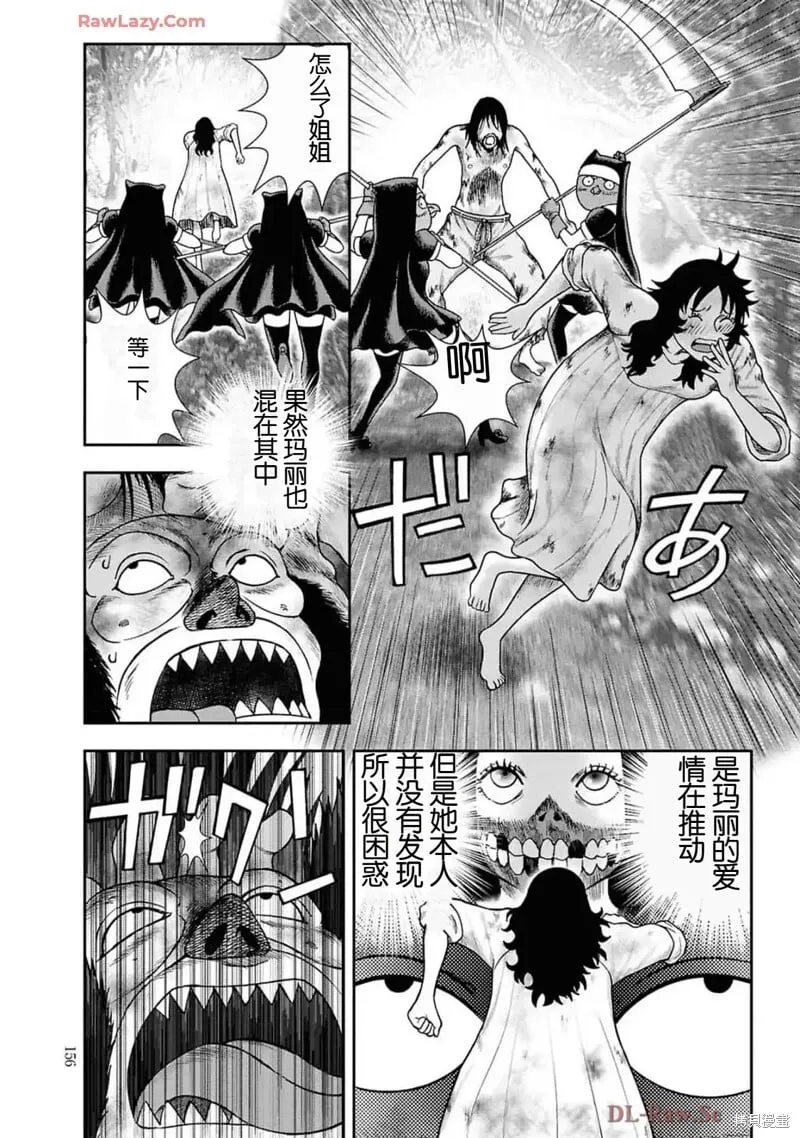 第二部20话 第8页