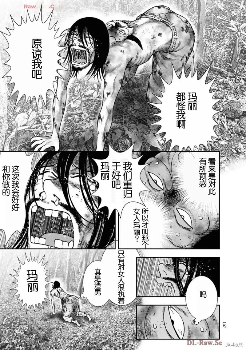 第二部20话 第9页