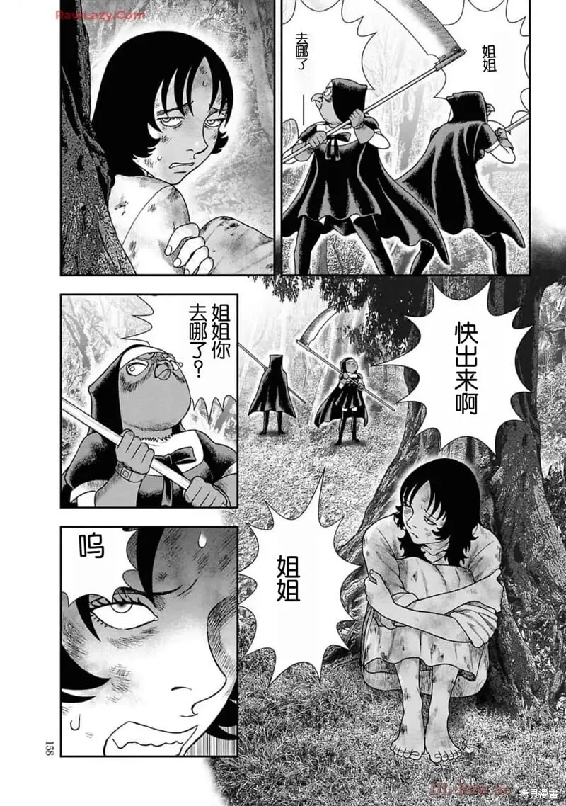 第二部20话 第10页