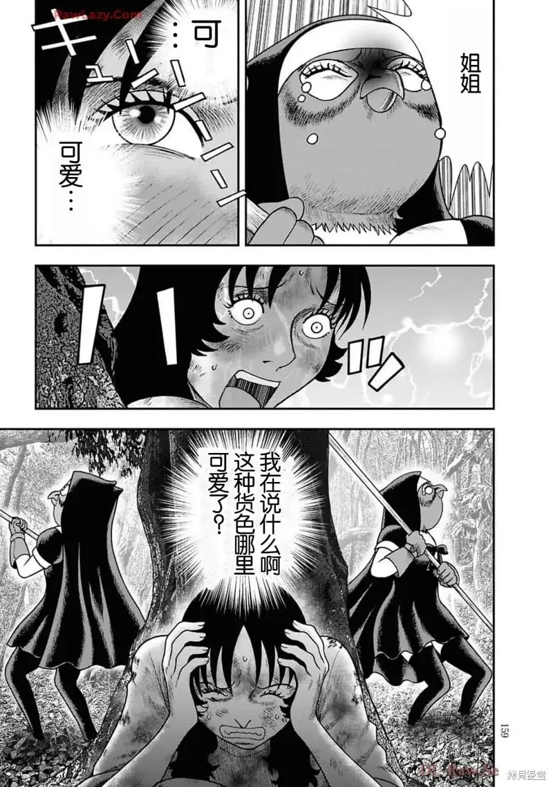 第二部20话 第11页