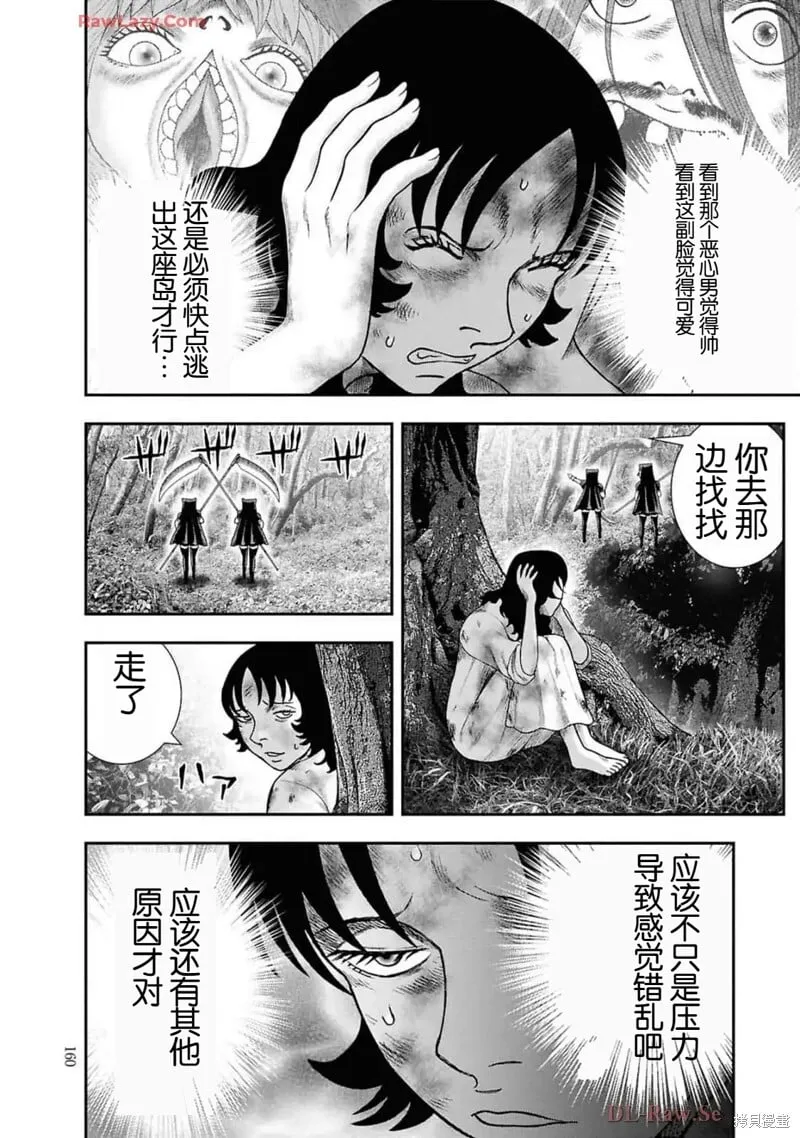 第二部20话 第12页
