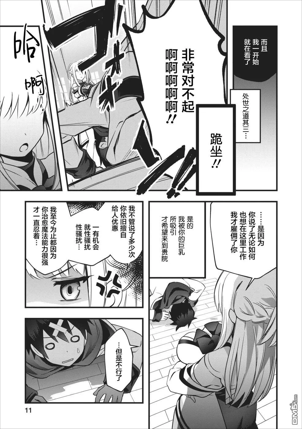 第1话 第12页