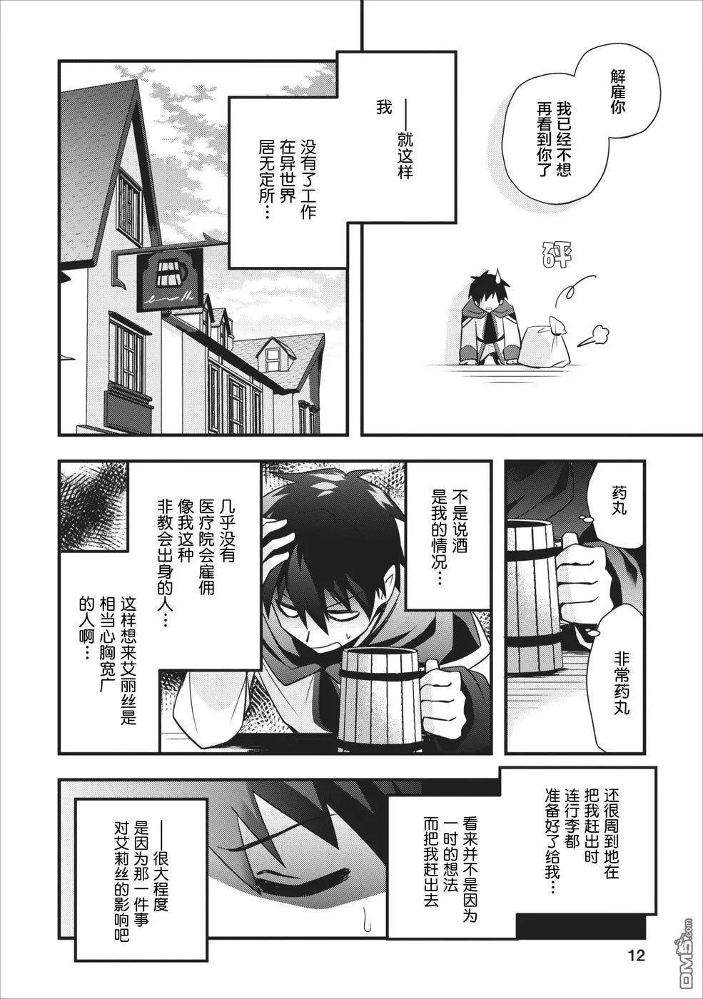 第1话 第13页