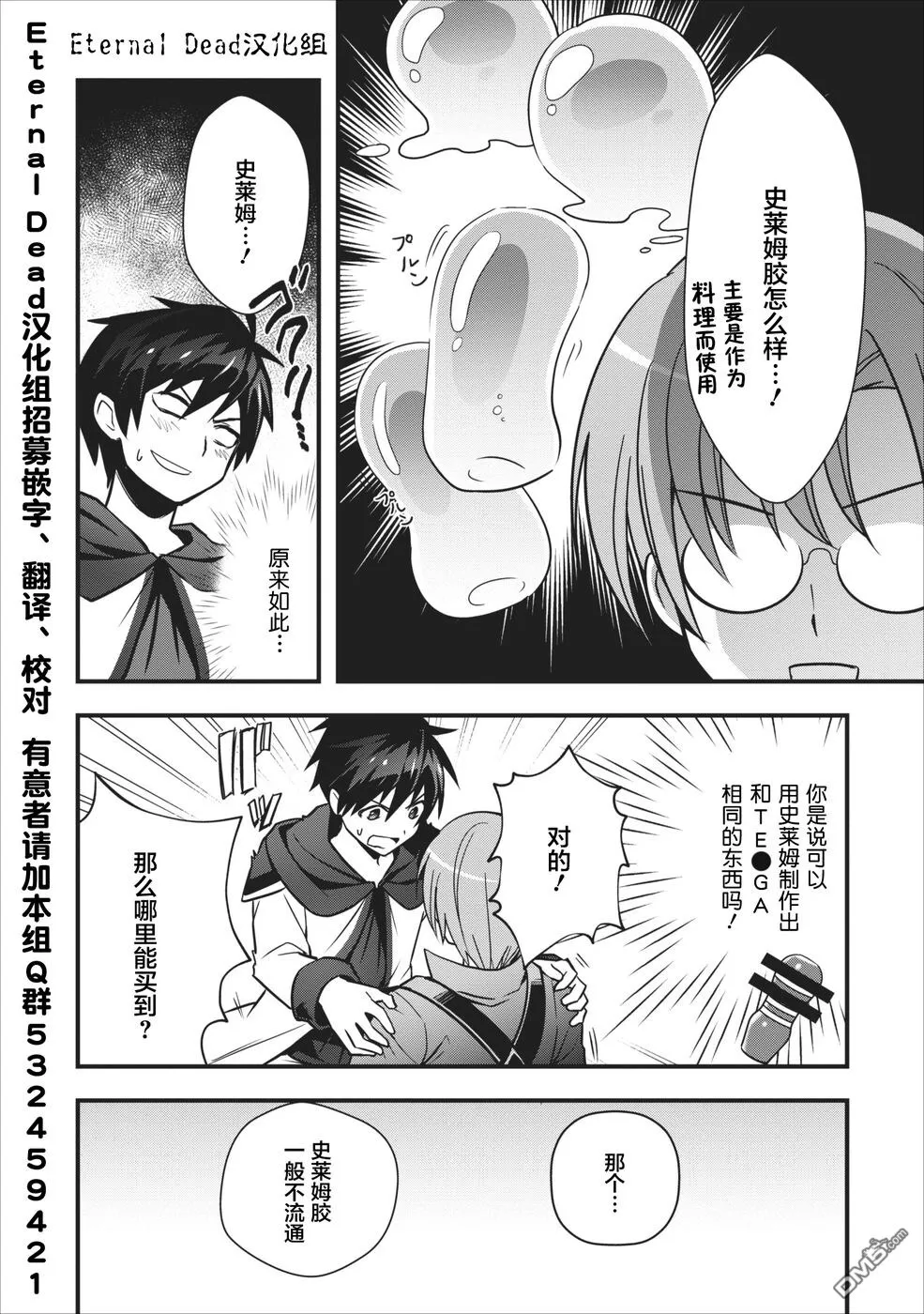 第3话 第4页