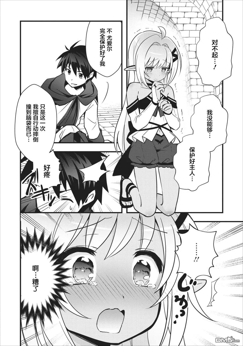 第3话 第8页