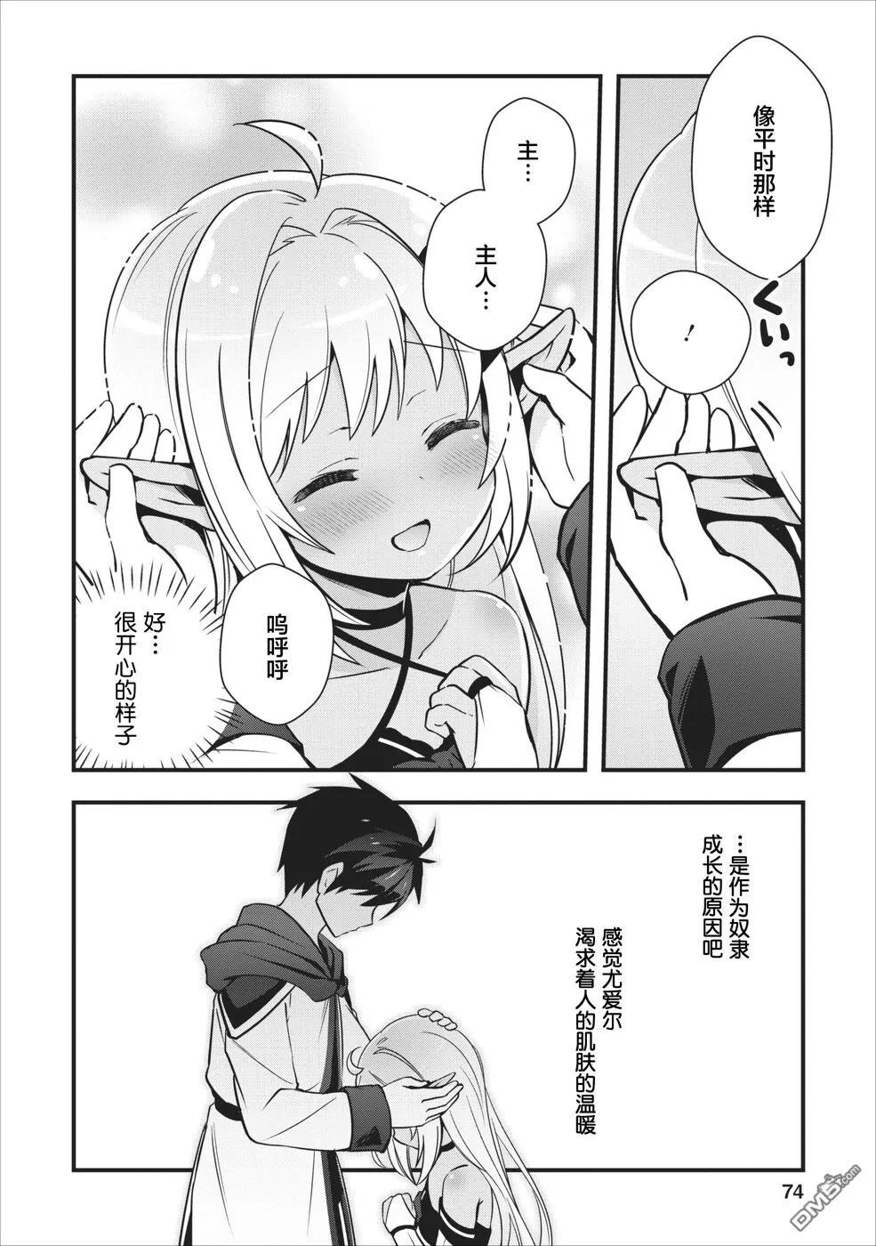 第3话 第10页