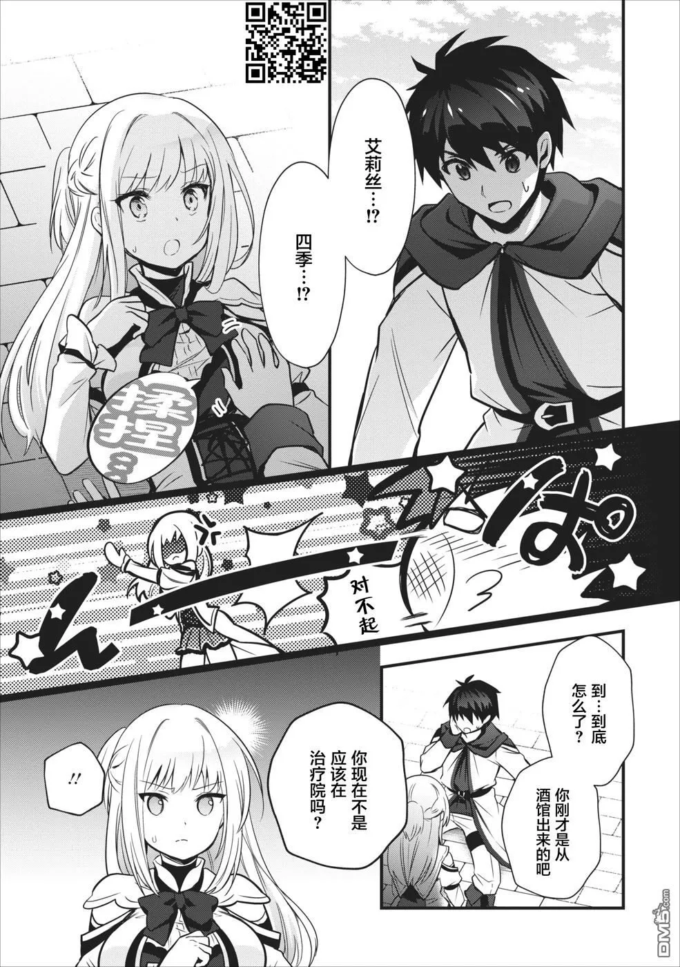 第4话 第2页