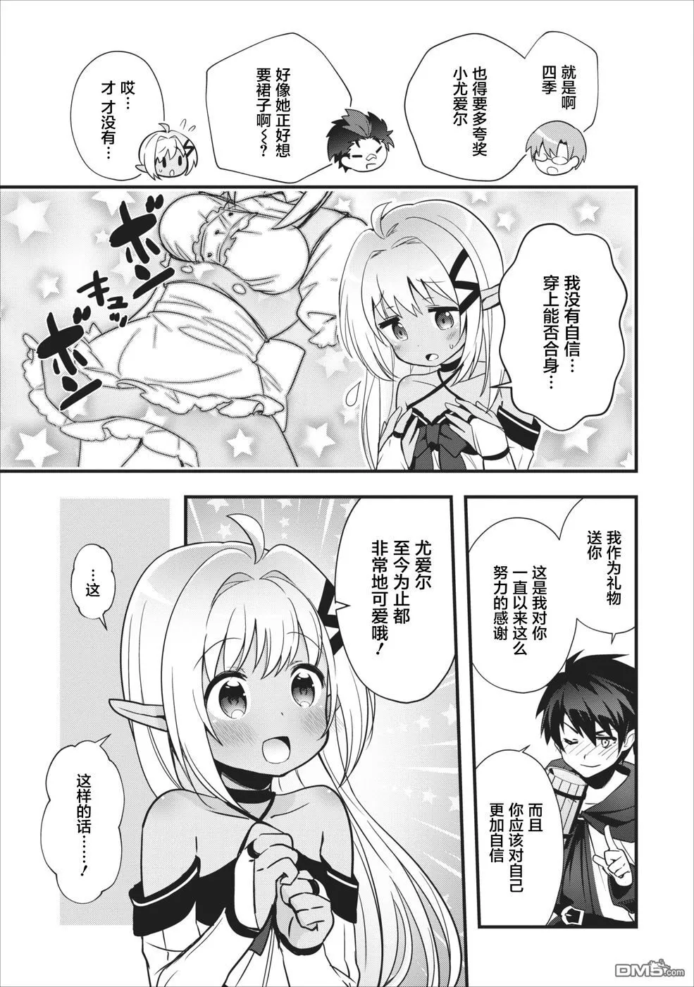 第4话 第8页