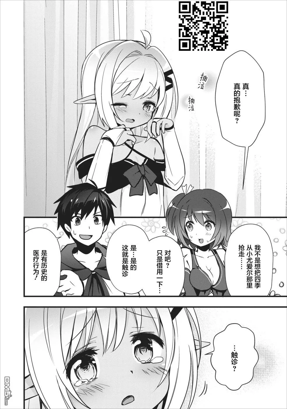 第4话 第25页