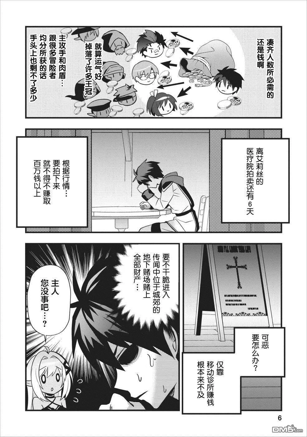第6.1话 第5页