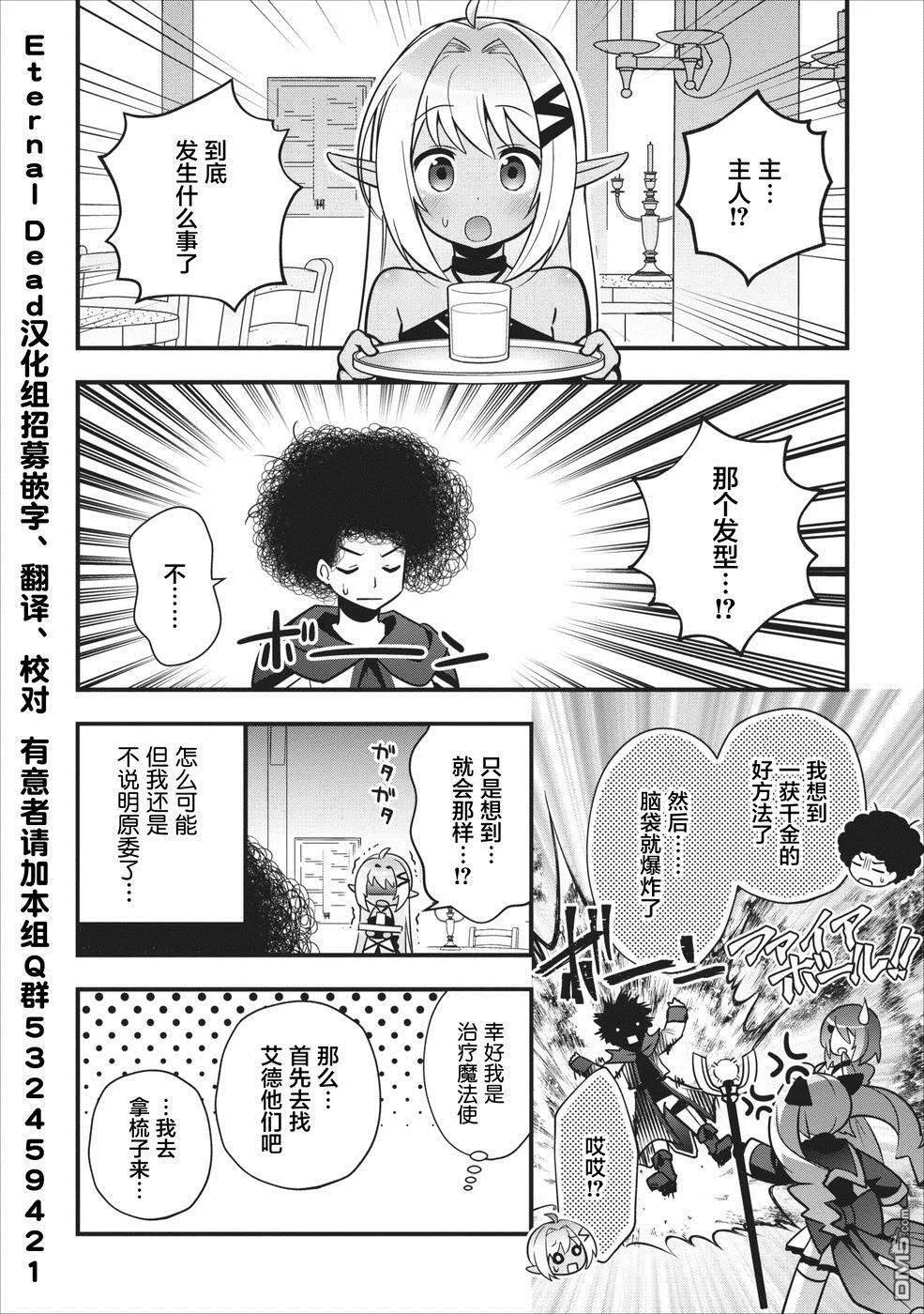 第6.1话 第11页
