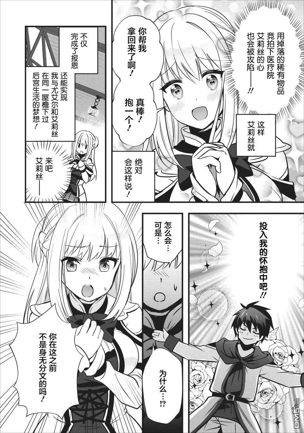 第6.2话 第8页