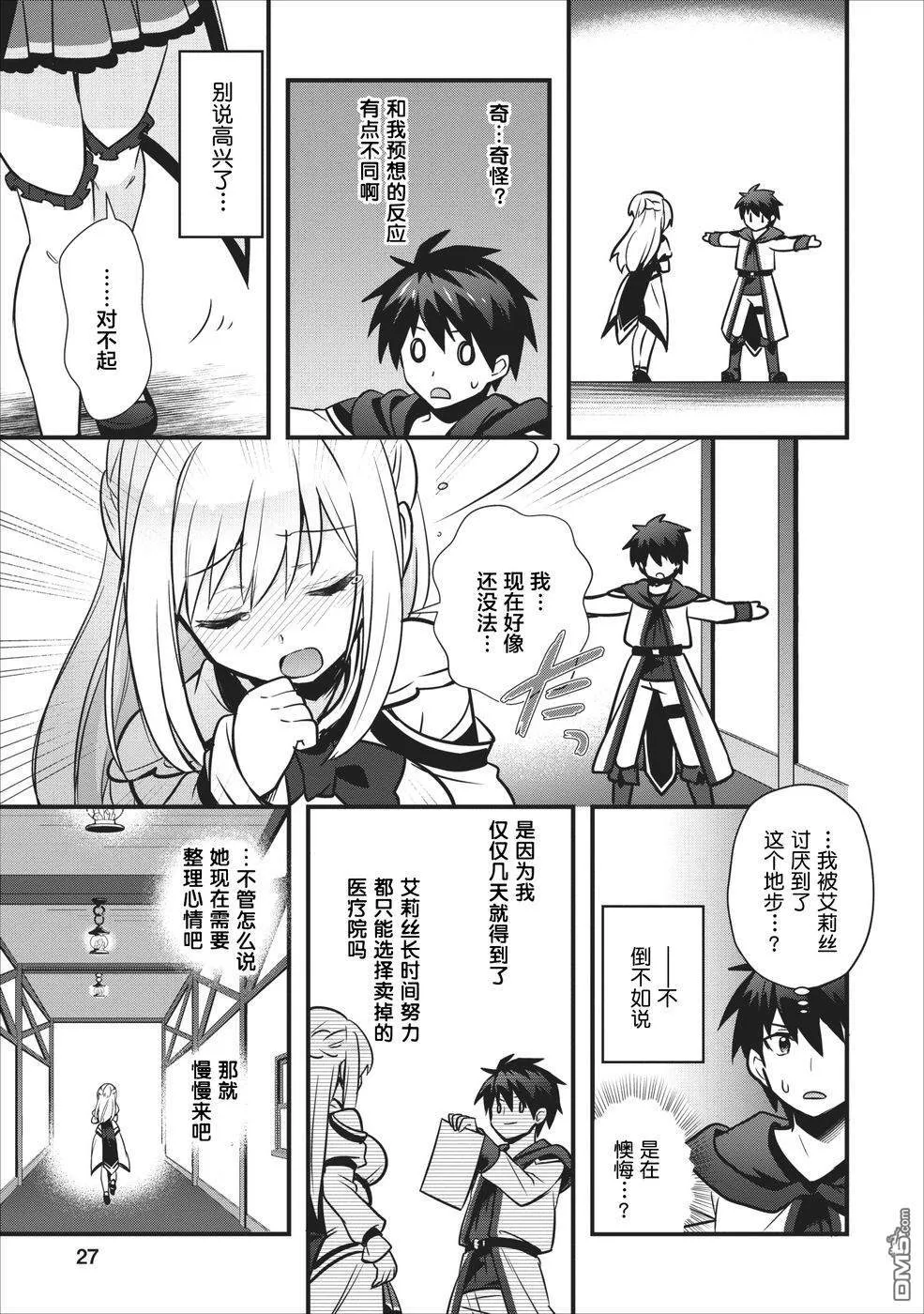 第6.2话 第9页