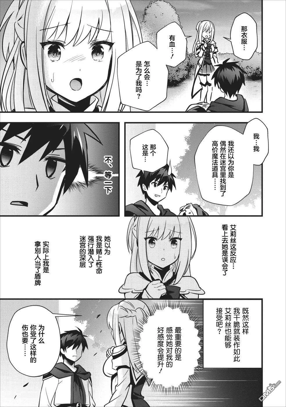 第6.2话 第11页