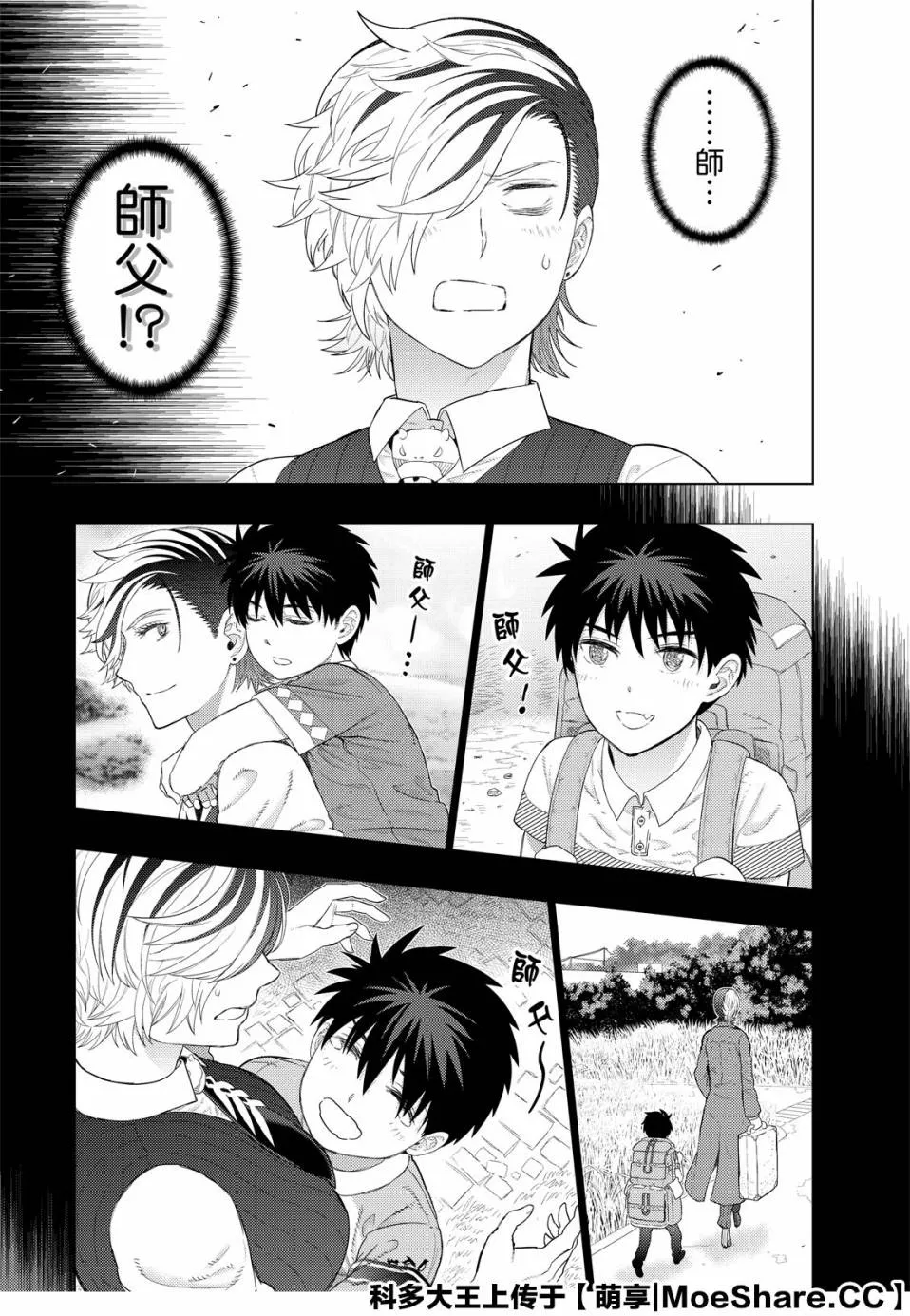 97话 第7页