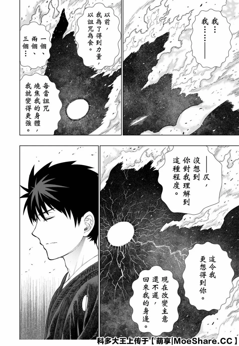 97话 第18页