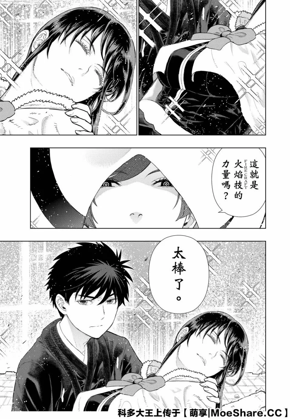 96话 第7页