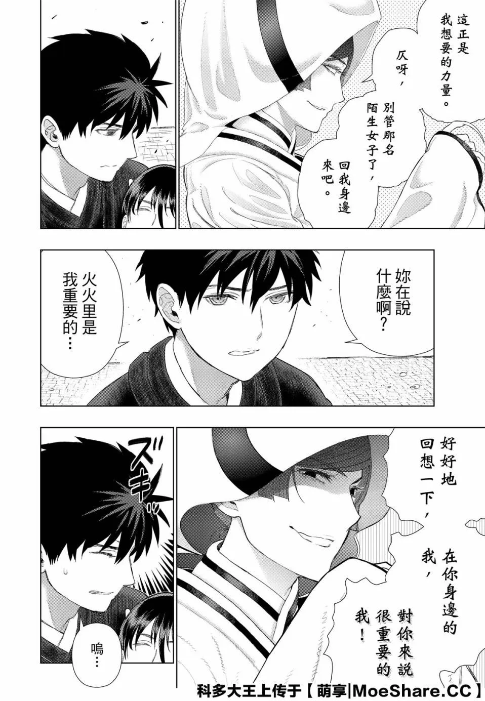 96话 第8页