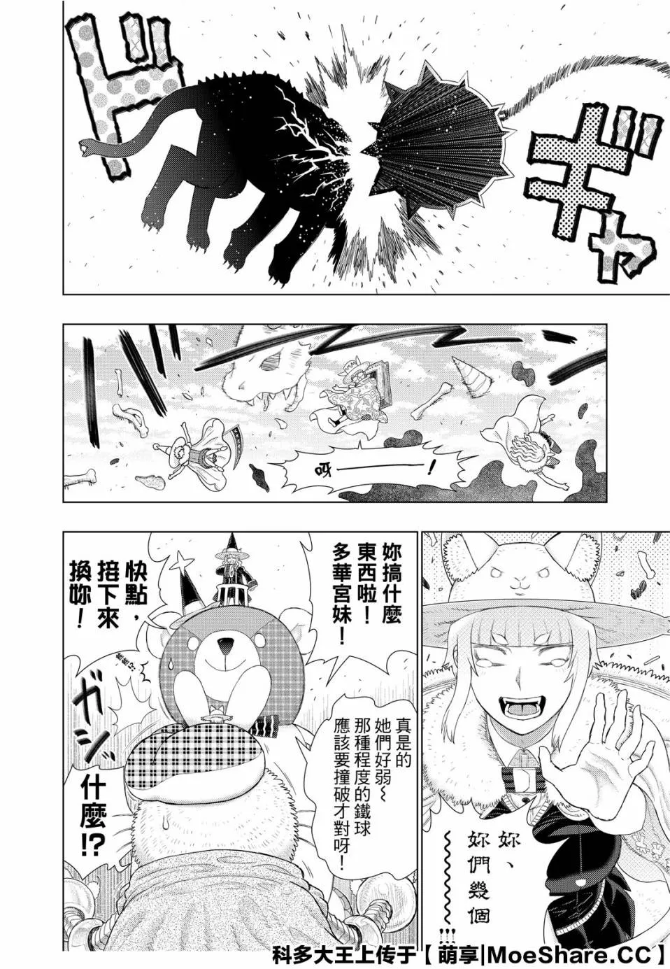 93话 第6页