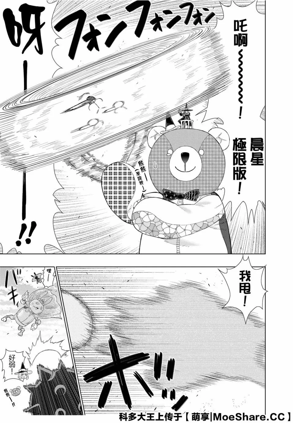 93话 第7页