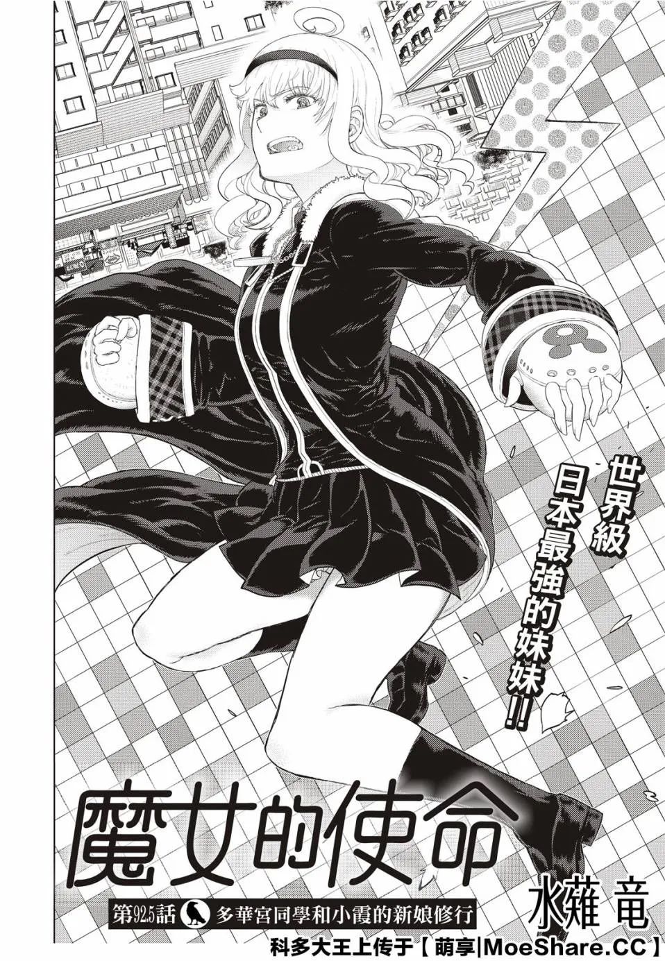 92.5话 第2页