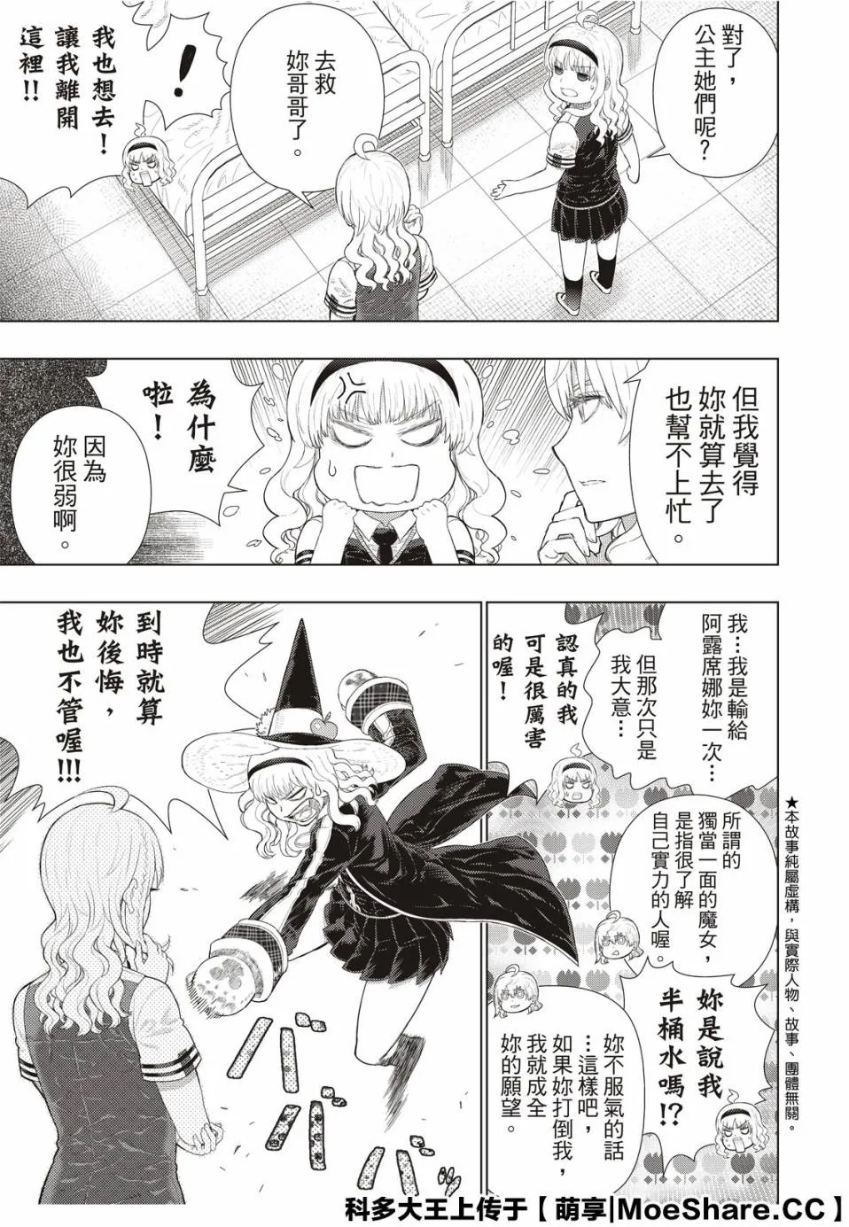 92.5话 第3页