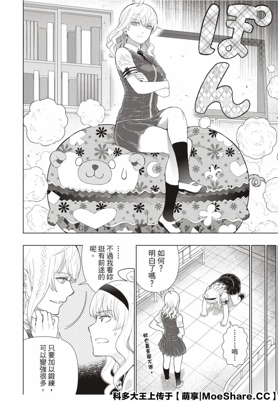 92.5话 第4页