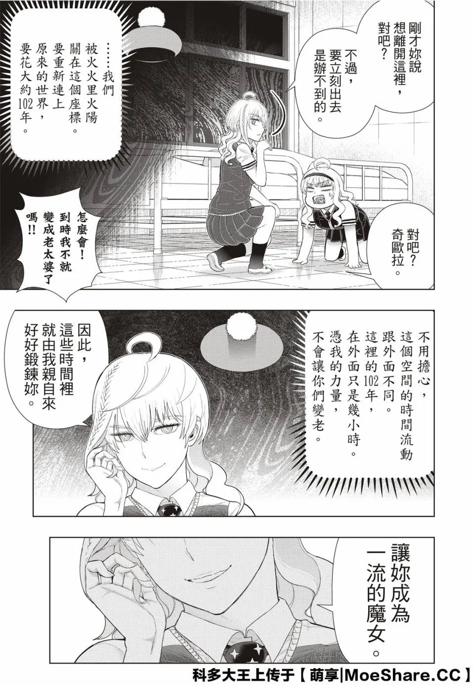 92.5话 第5页