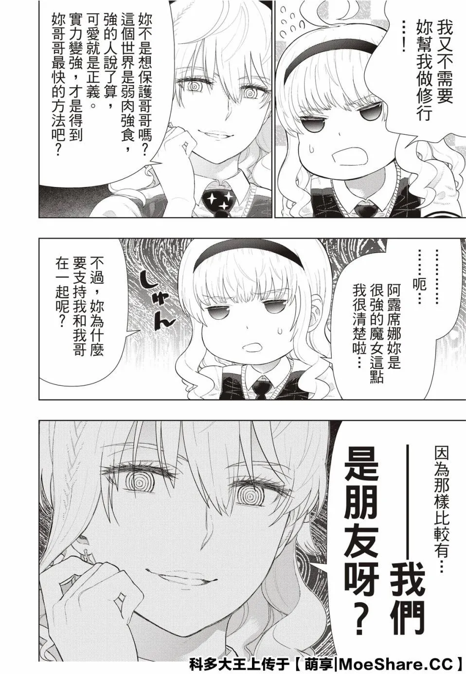 92.5话 第6页
