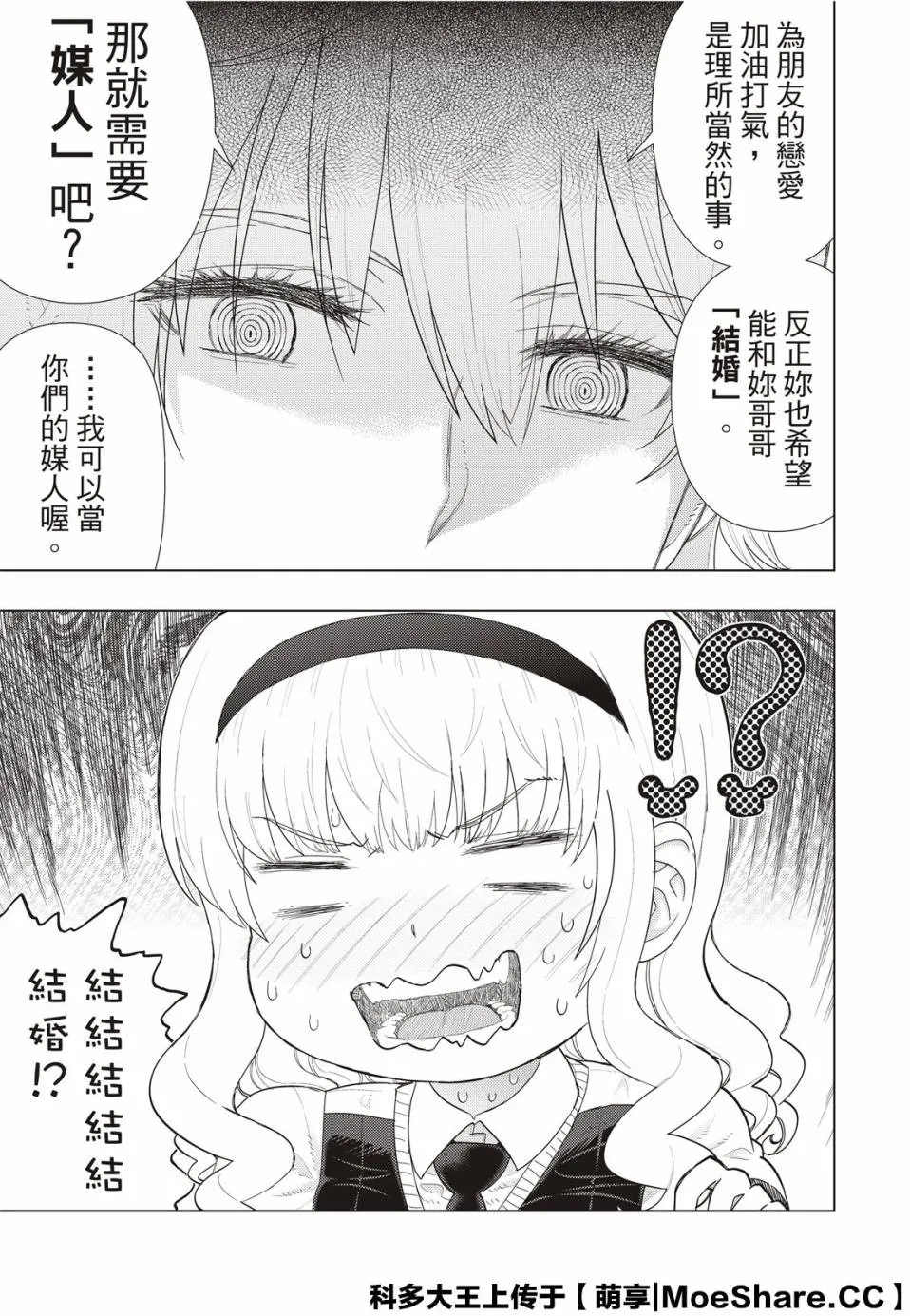 92.5话 第7页