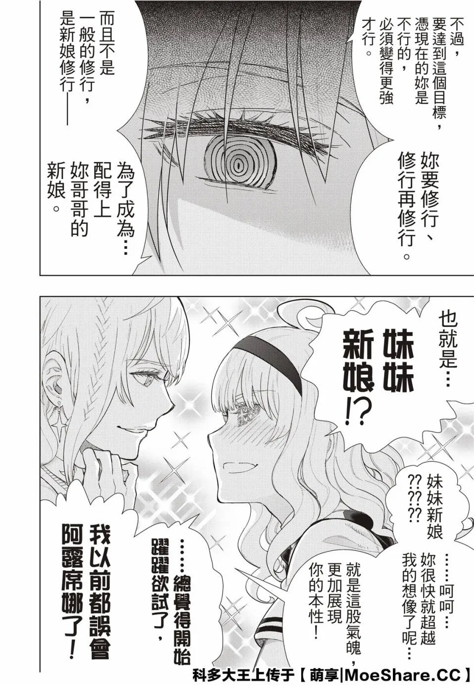 92.5话 第8页