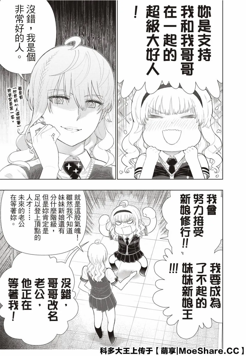 92.5话 第9页