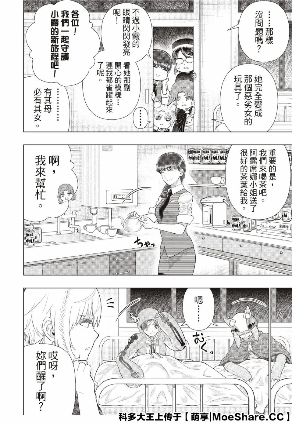 92.5话 第10页