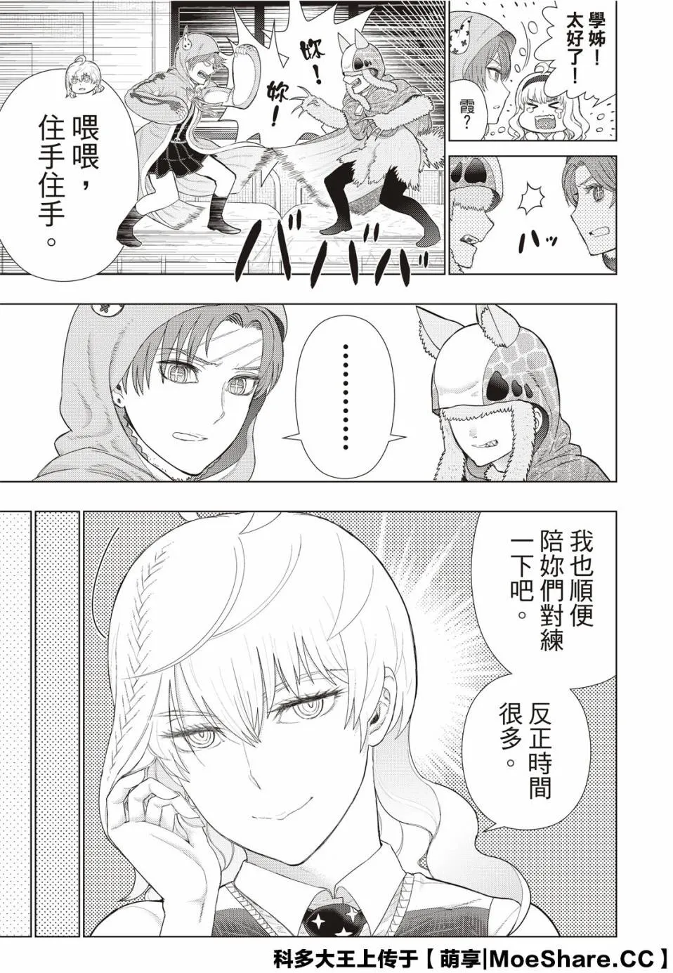 92.5话 第11页