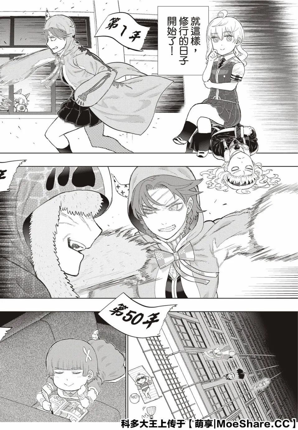 92.5话 第12页