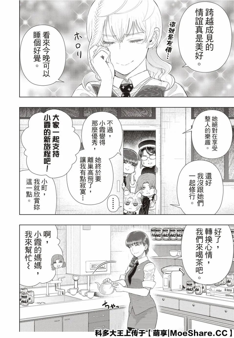 92.5话 第16页
