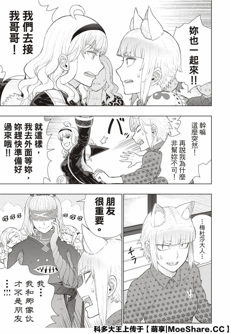 92.5话 第19页