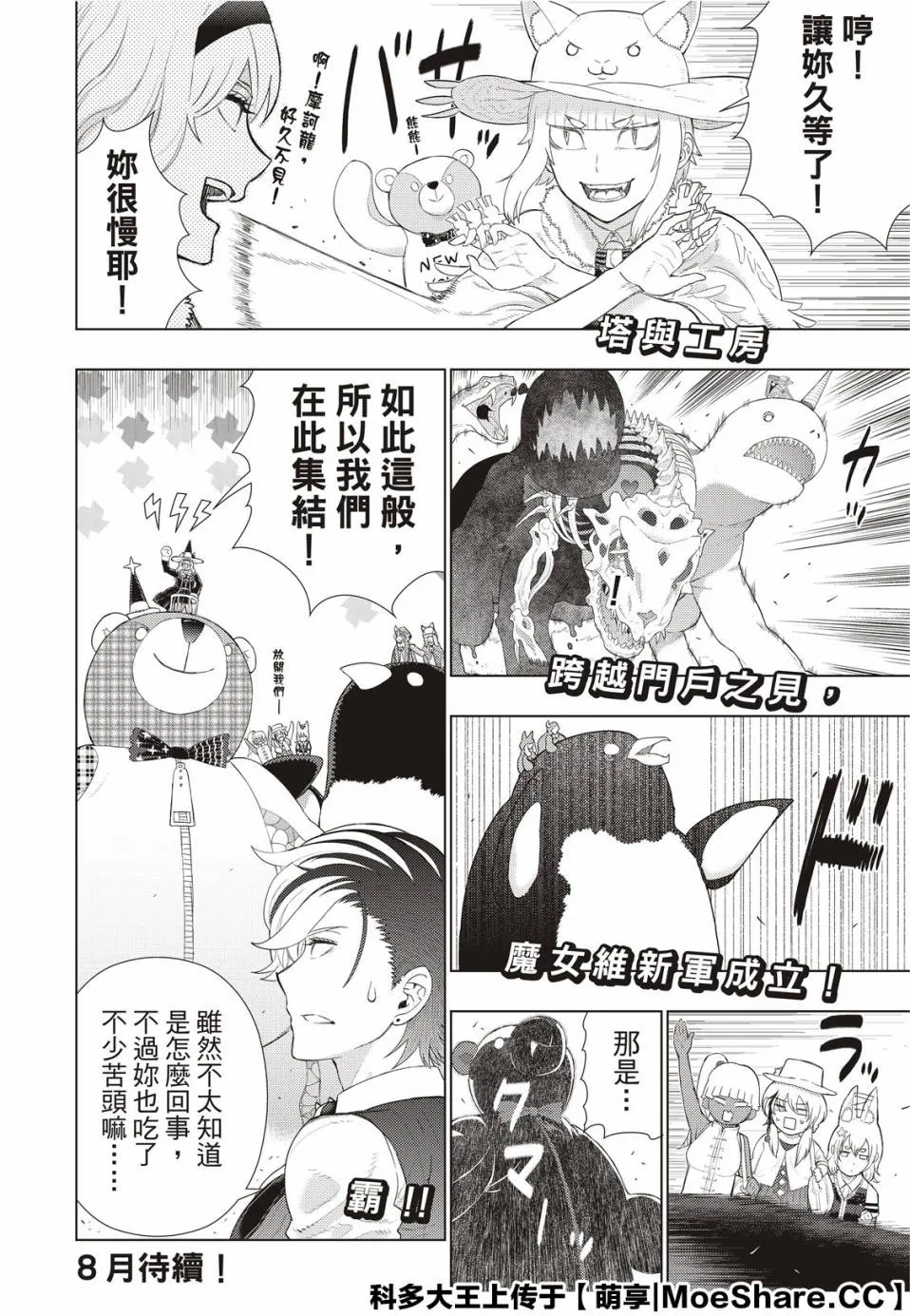 92.5话 第20页