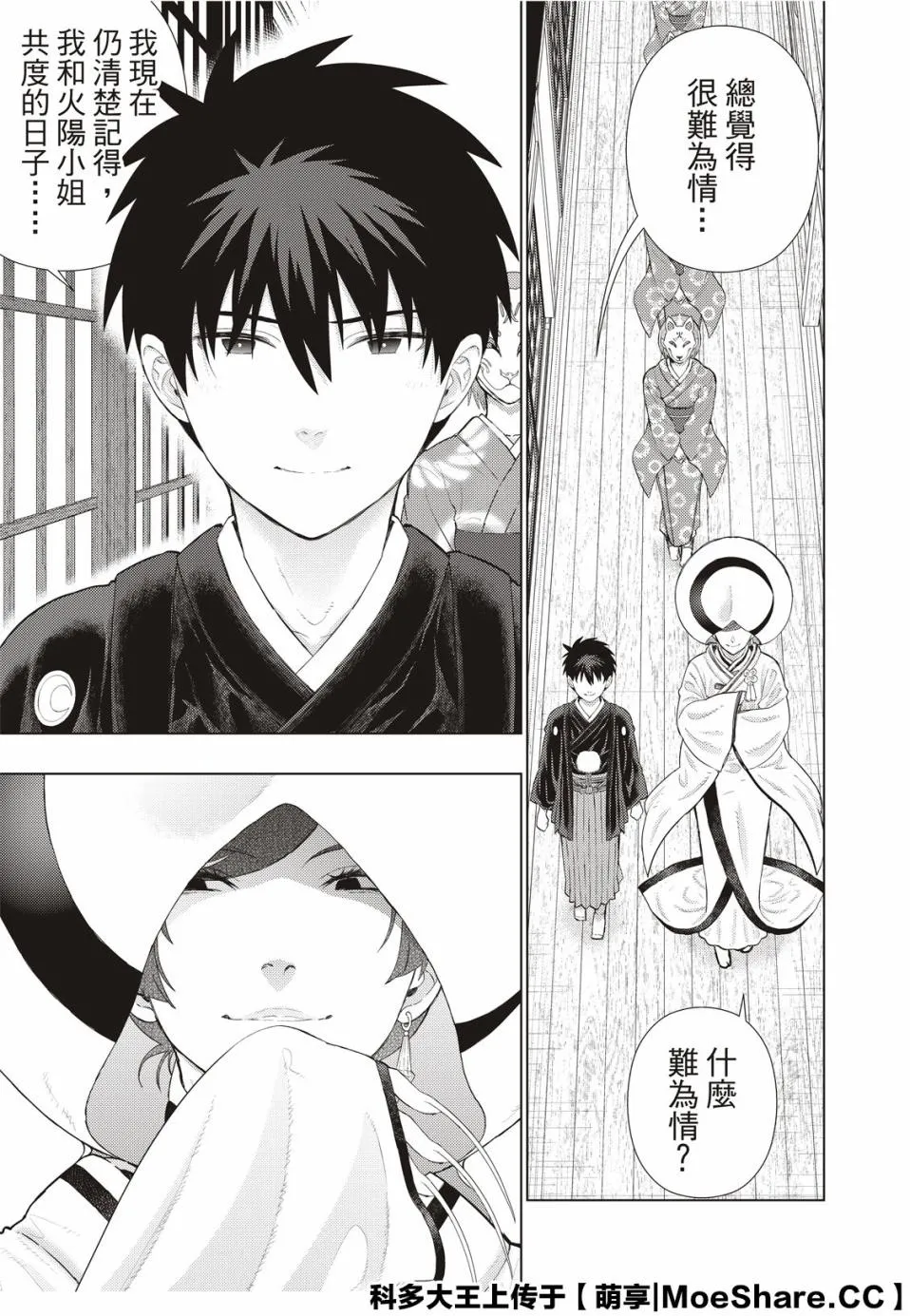 92话 第11页