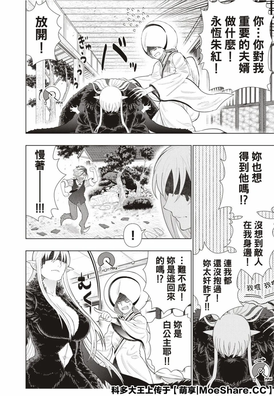 92话 第16页