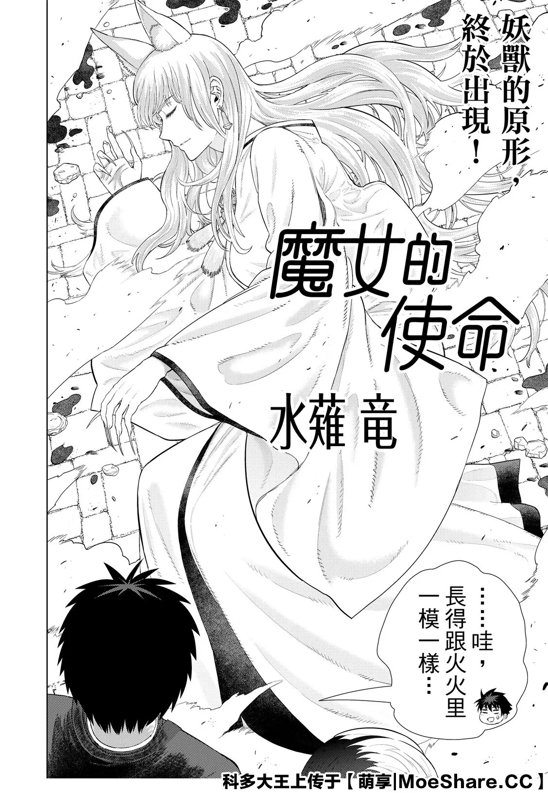 87.5话 第2页