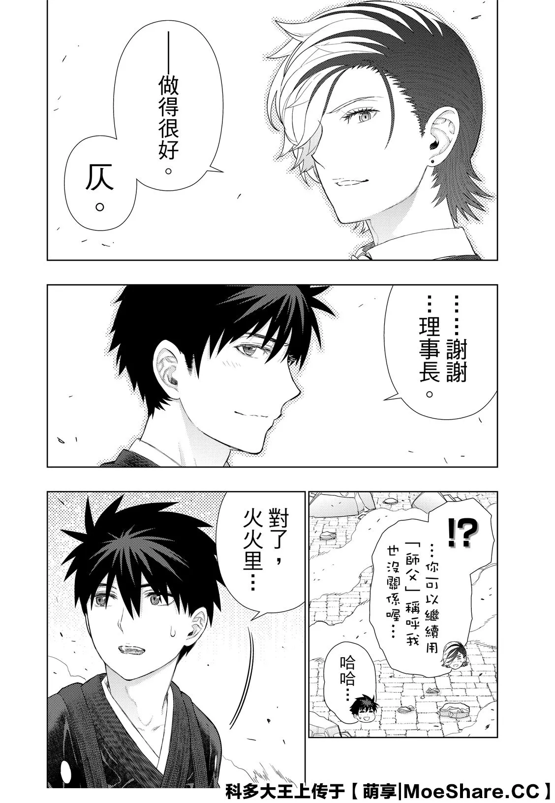 87.5话 第4页