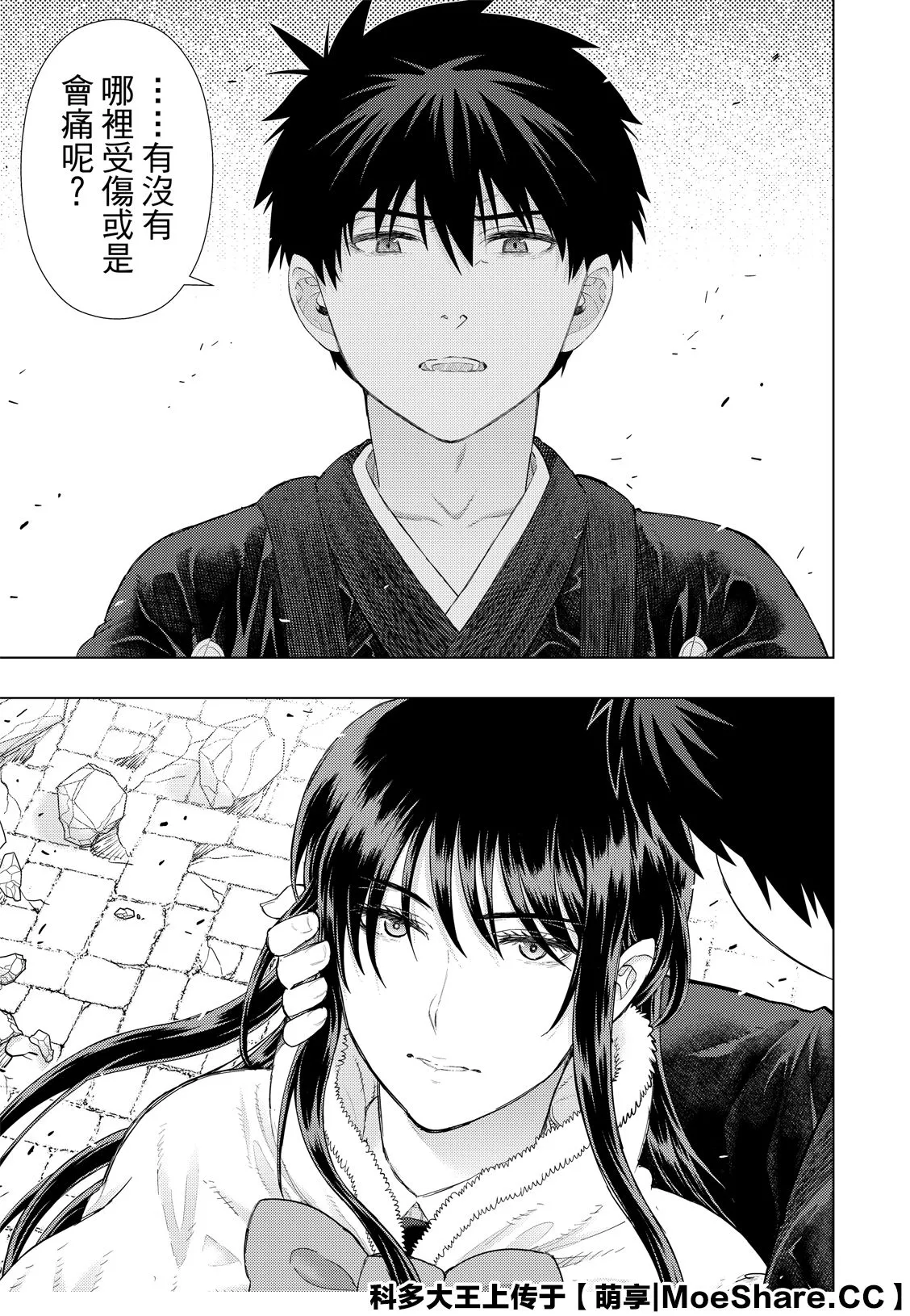 87.5话 第7页
