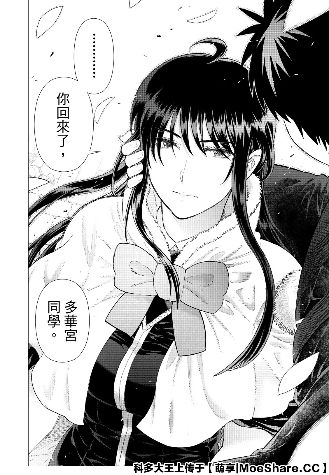 87.5话 第8页