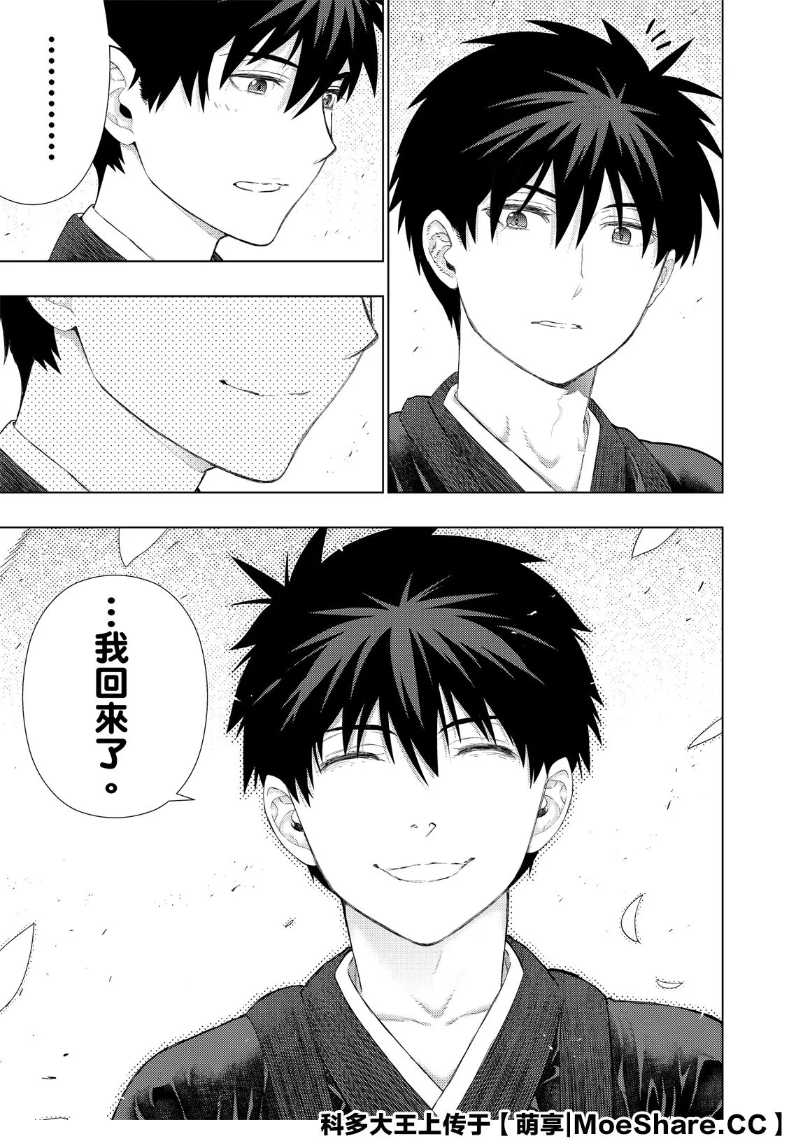 87.5话 第9页