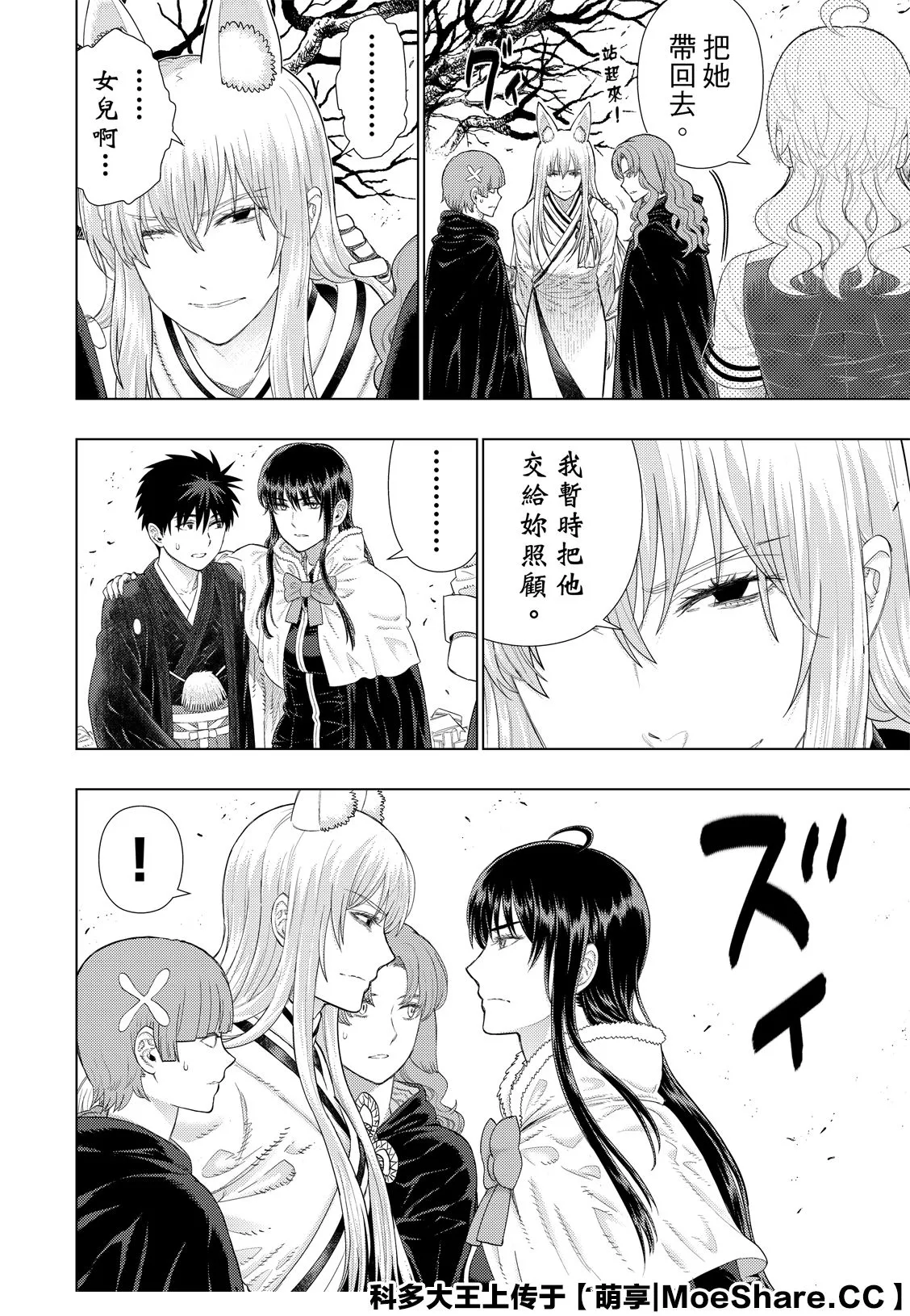 87.5话 第12页