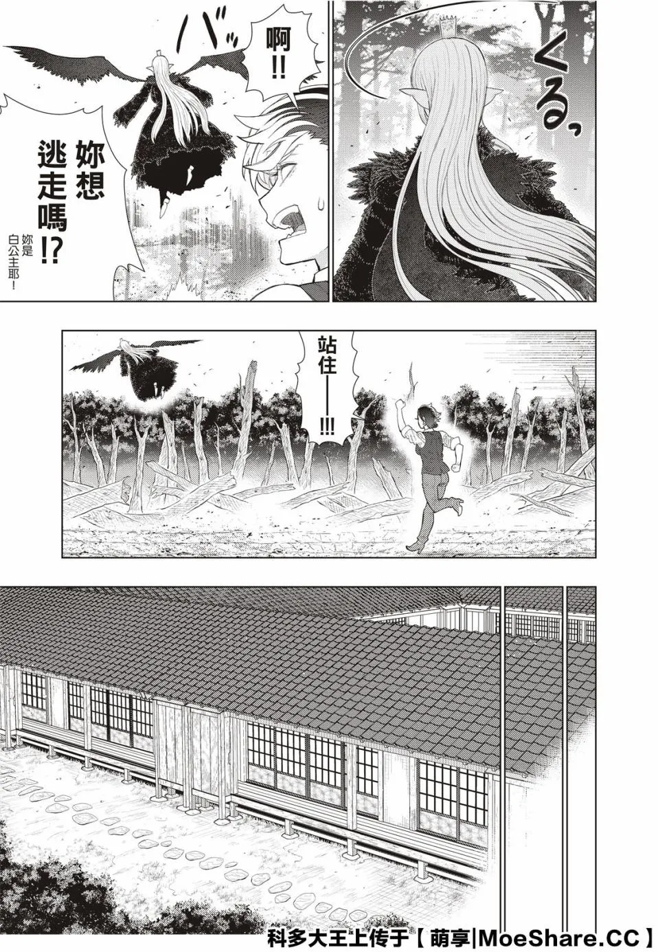 82.5话 第9页